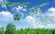 3��21����ʲô��(ji��)��������ɭ���յā�v�����x